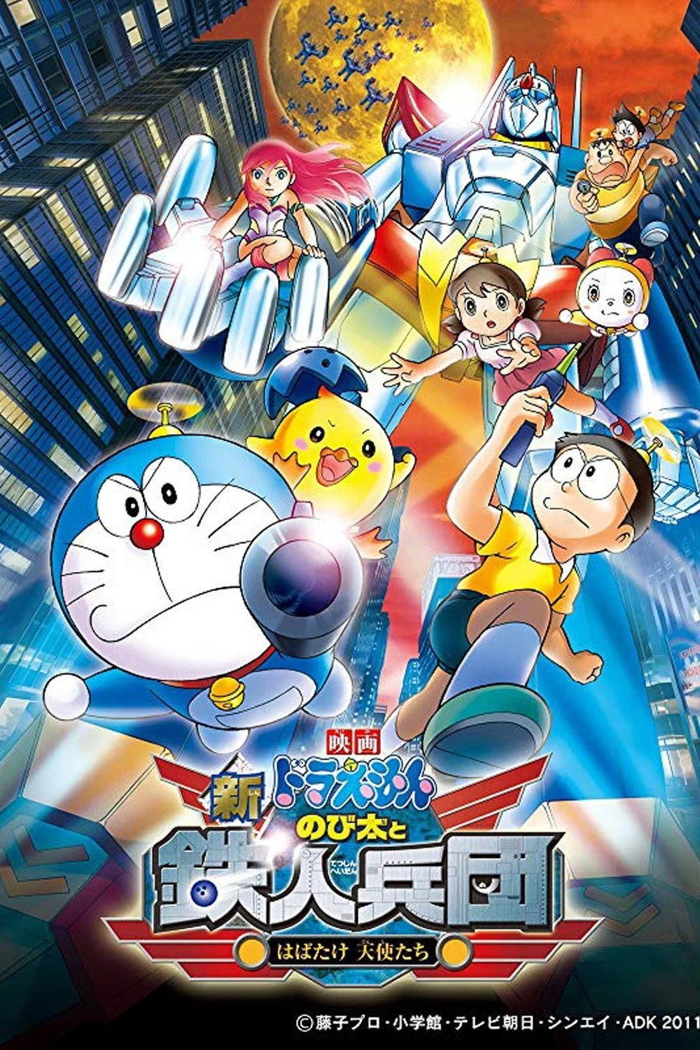 Doraemon: Nobita và Binh Đoàn Người Sắt - Doraemon: Nobita and the Steel Troops (2011)